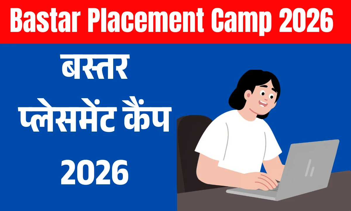 Bastar Placement Camp Apply Online chhattisgarh